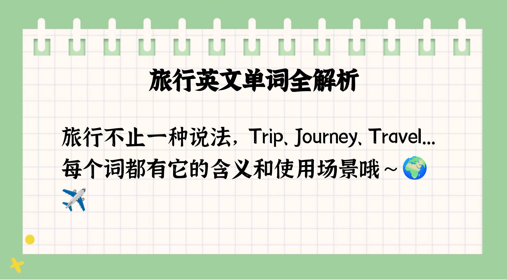 去什么地方旅游的英文(去什么地方旅游的英文翻译)
