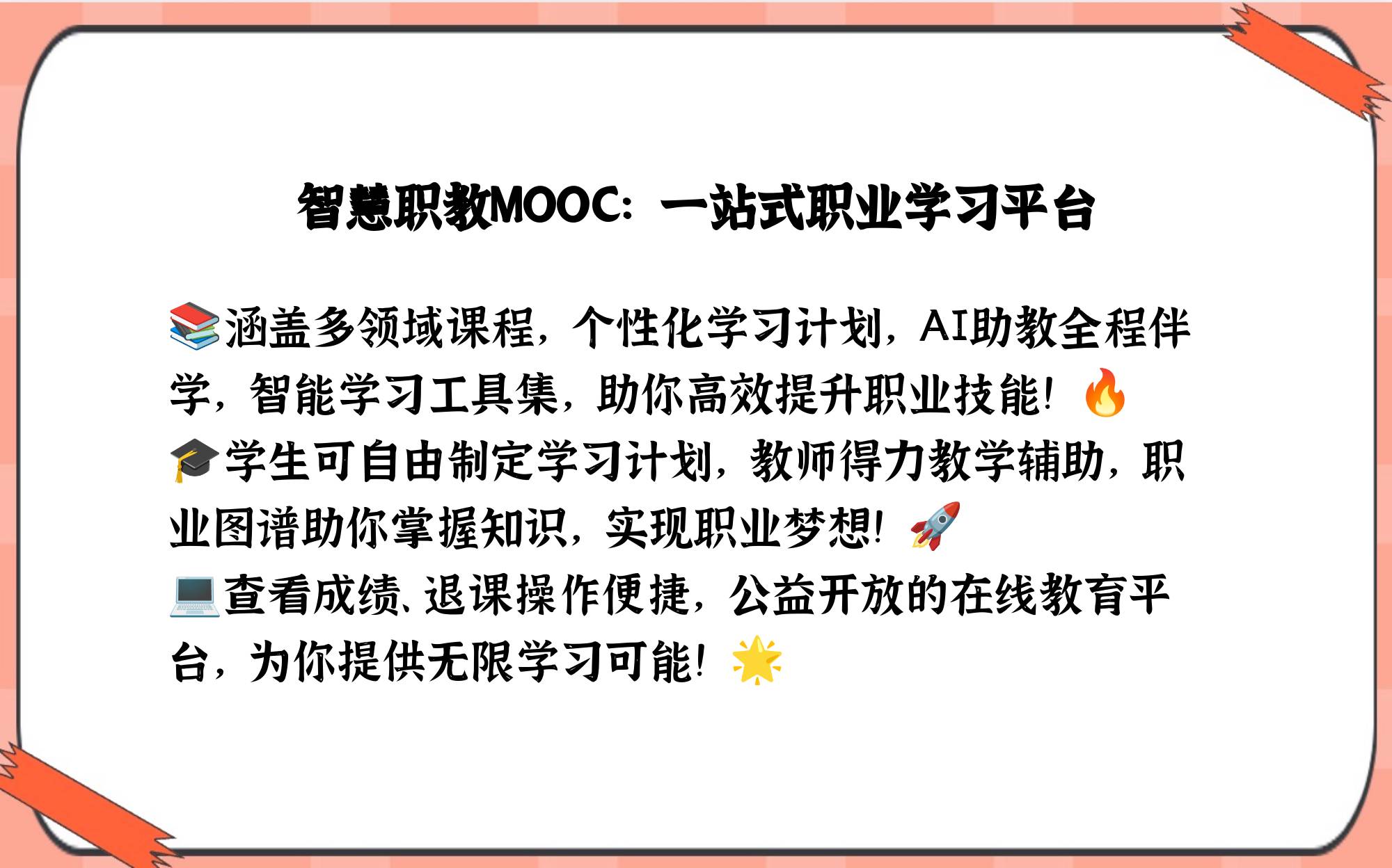 包含云课堂智慧职教mooc学院刷课脚本的词条