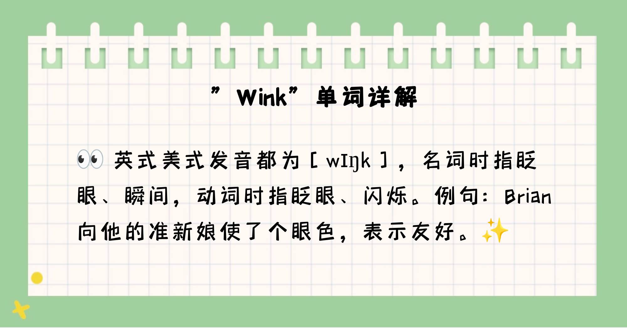 wink翻译