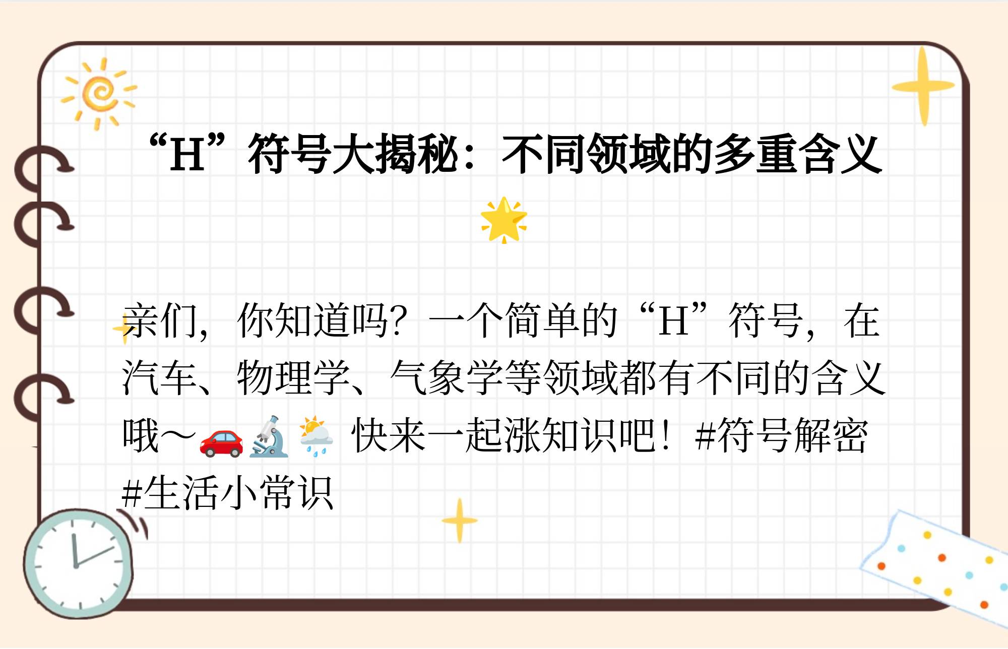h表示什么意思