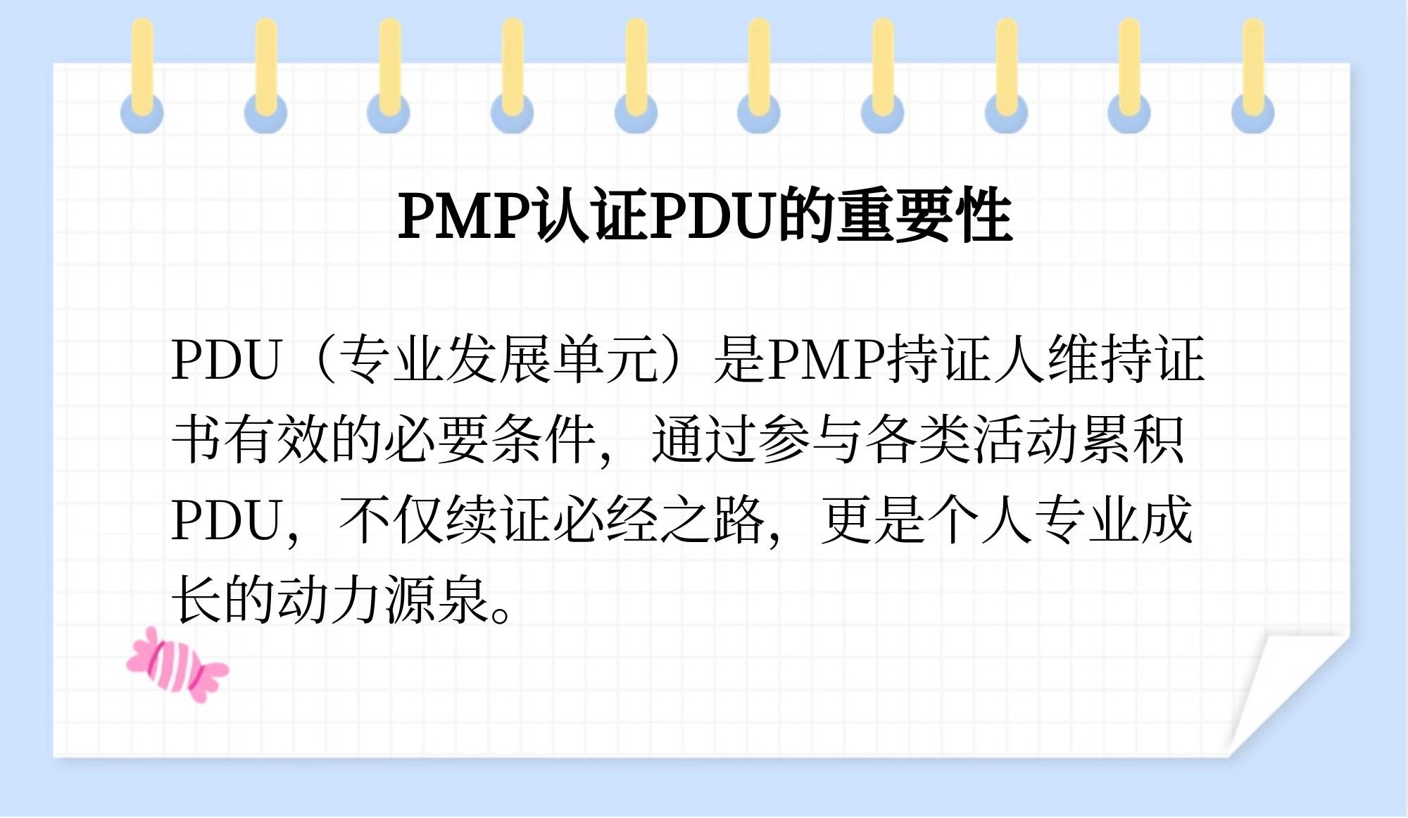 包含pmp每三年要续费好贵pdu的词条
