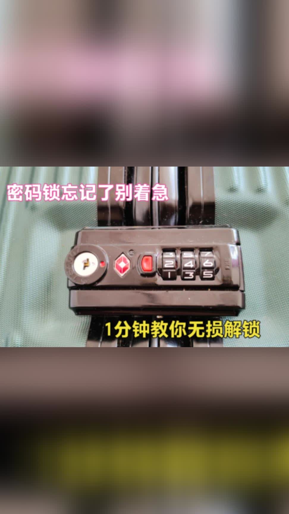 密码箱快速打开图解图片