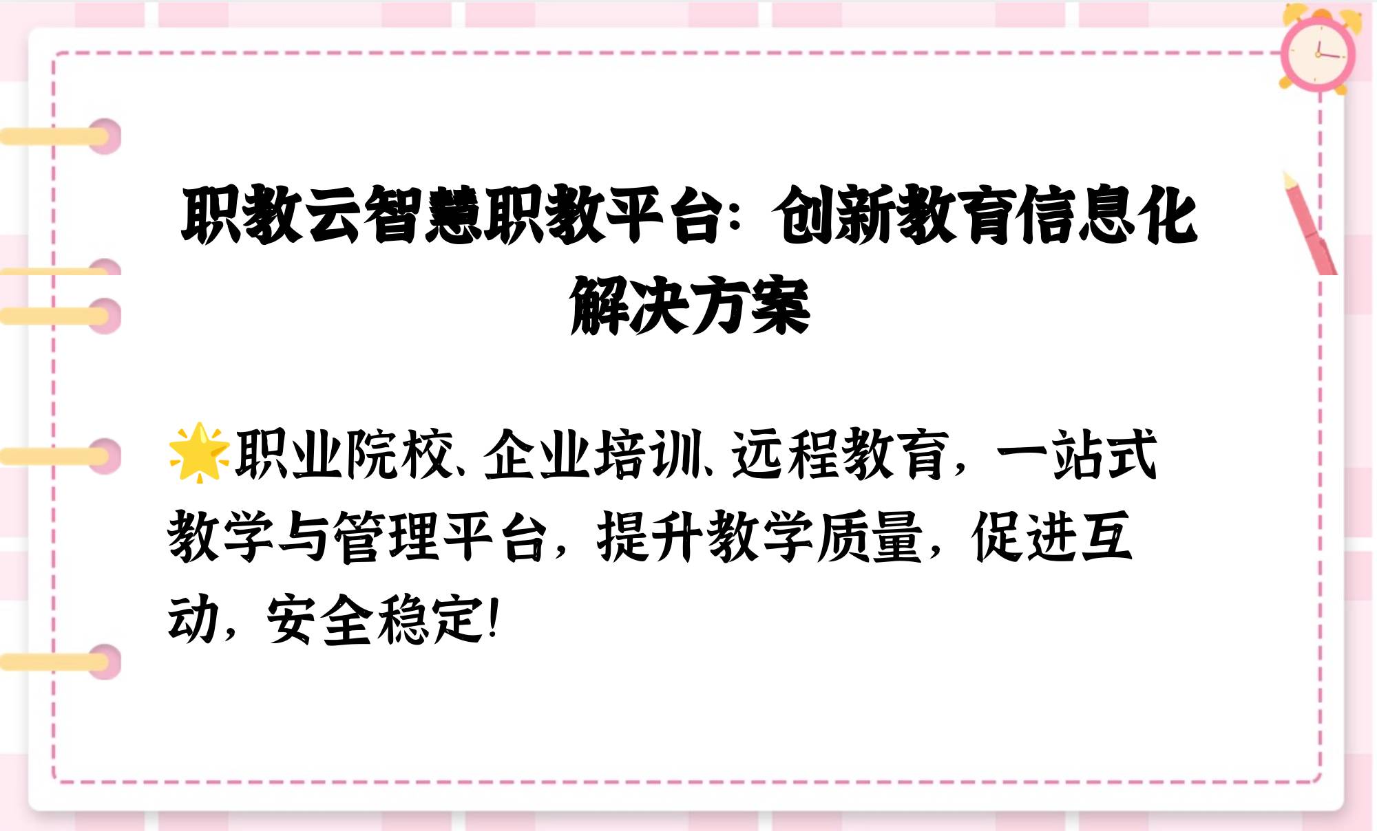 智慧职教云课堂app刷课职教云的简单介绍