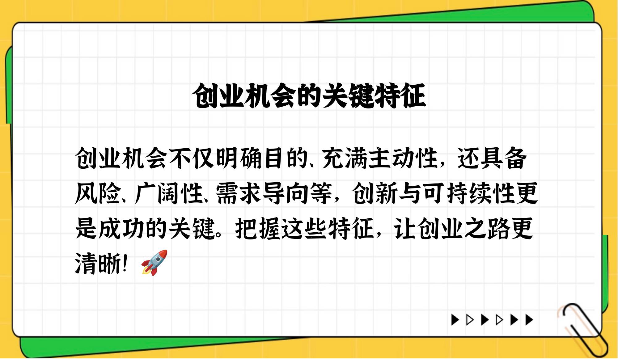 创业项目的五个特征(创业项目通常有哪些类型)