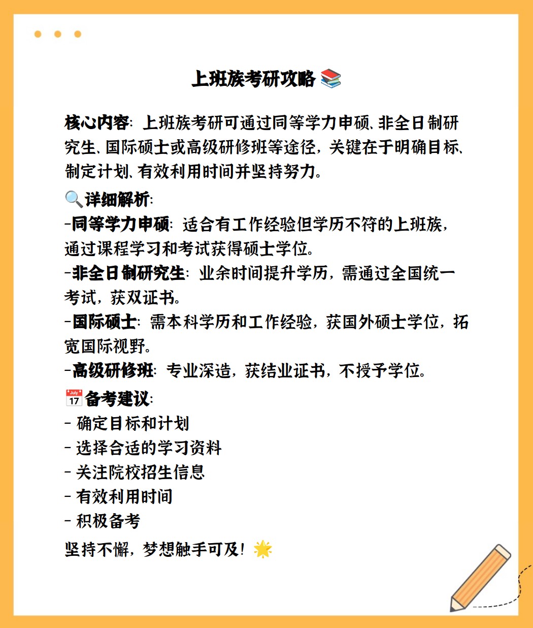 上班的人怎样能考上研究生