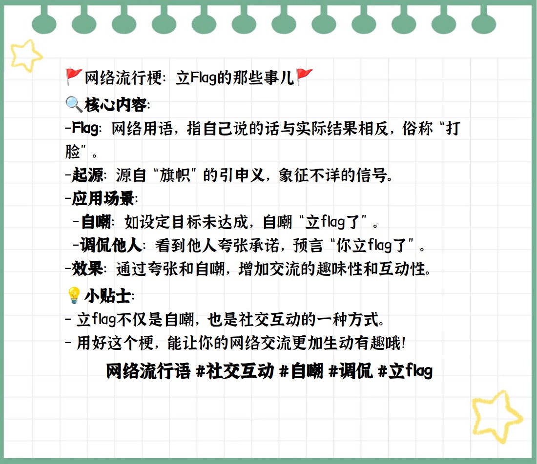 flag意思(flag啥子意思)