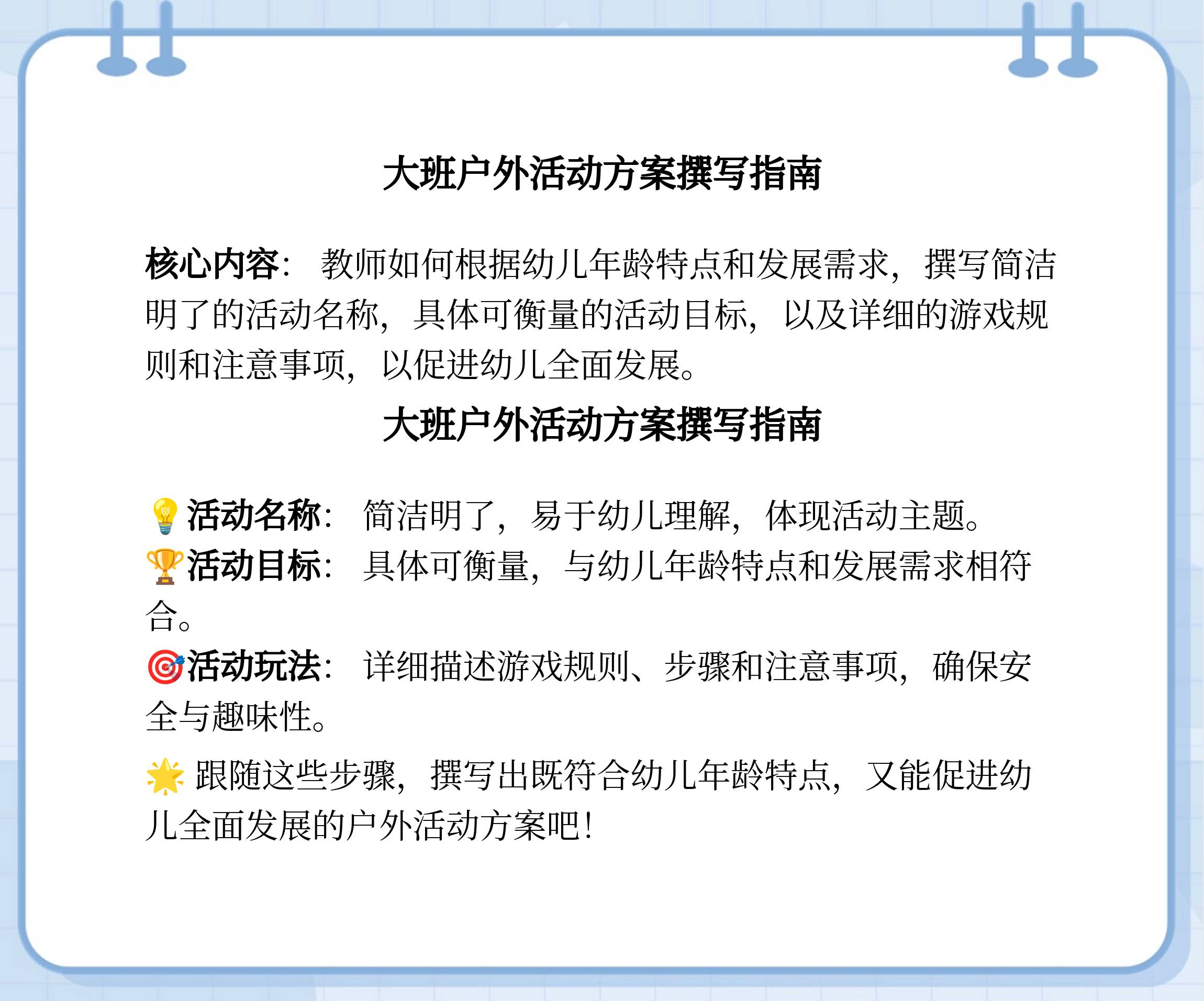 户外游戏名称目标及过程(户外游戏名称目标及过程介绍)