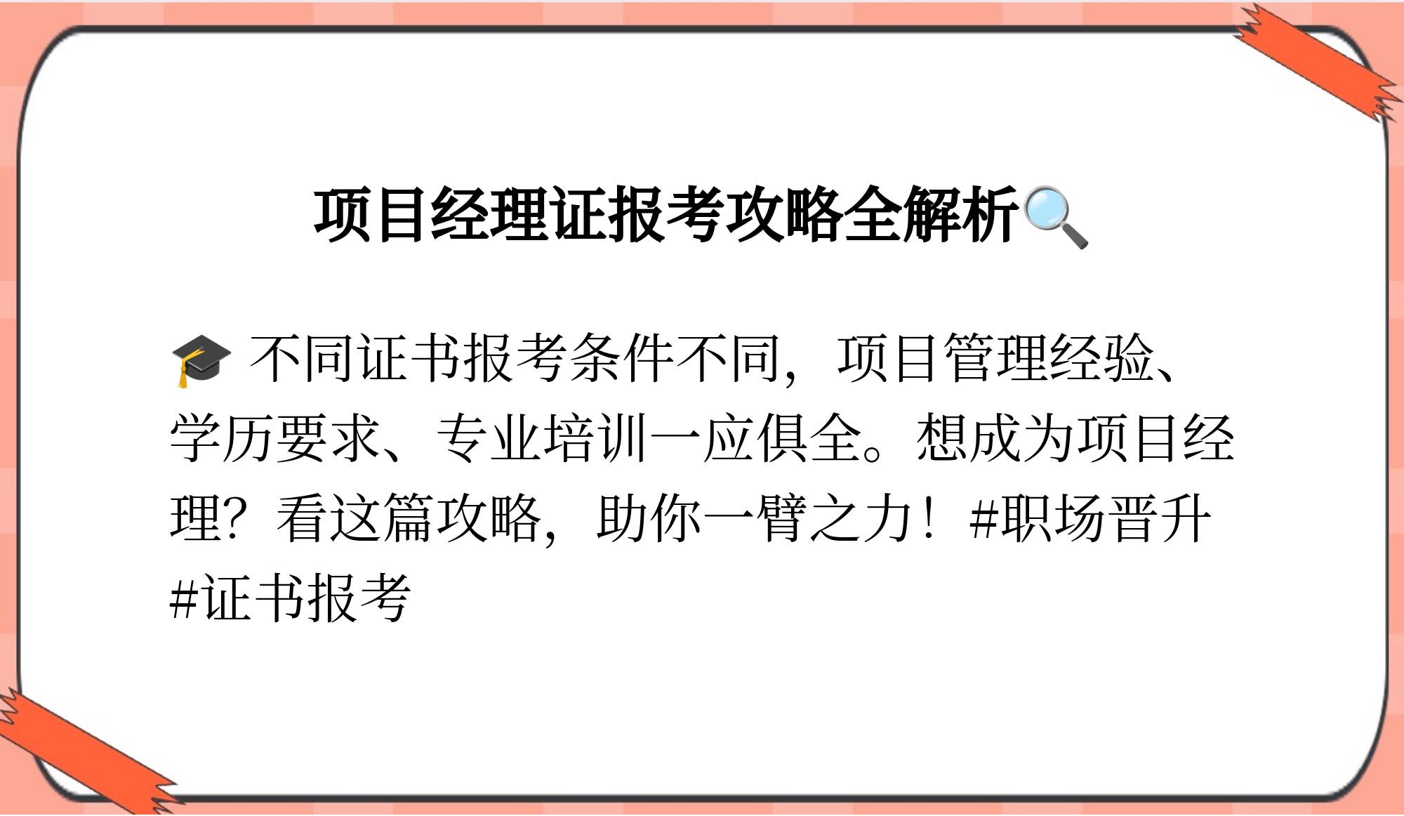 项目经理报名条件有哪些(项目经理资格证书报考条件)
