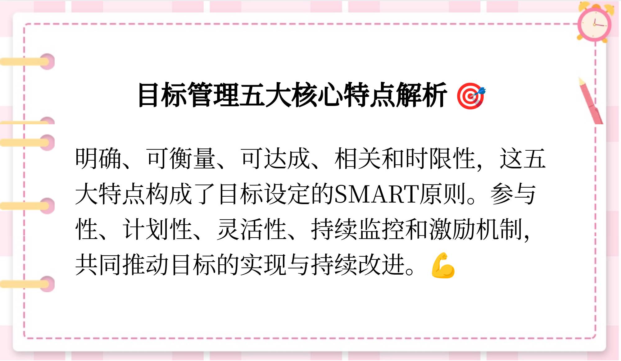 目标管理理论强调什么(目标管理理论的主要思想)