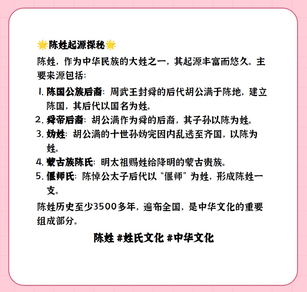 姓氏陈的来源由来图片