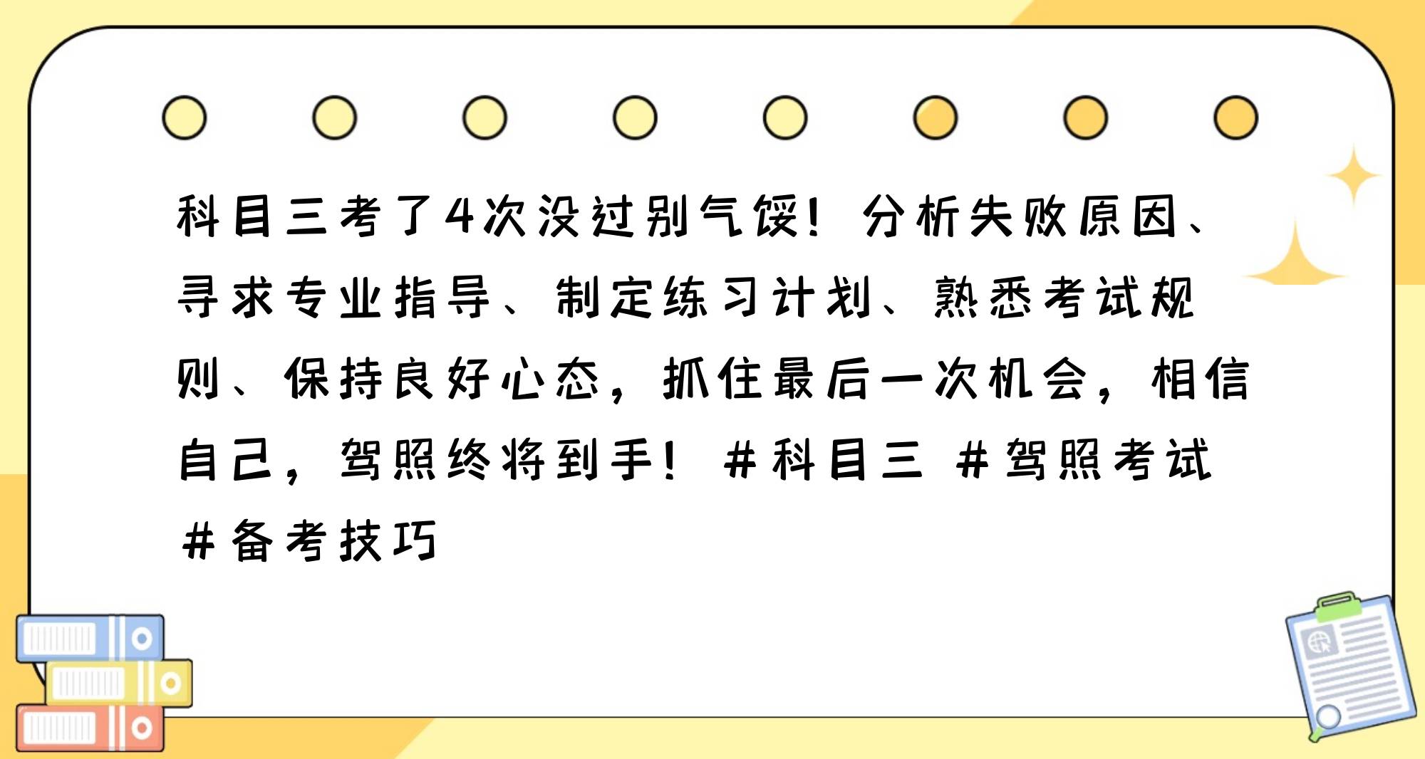 科目三考了4次没过该怎么办?