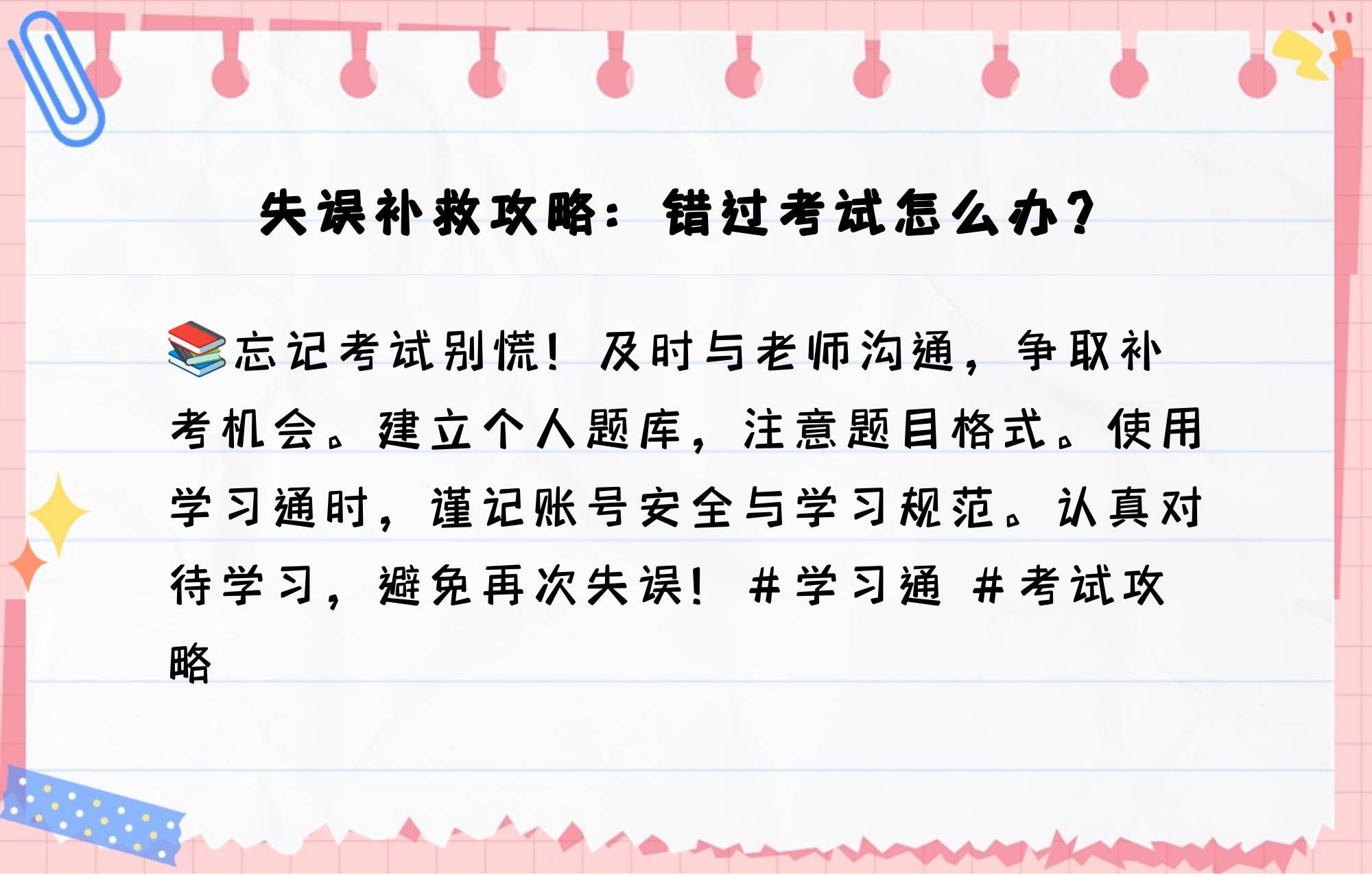 学习通线上可补考的简单介绍