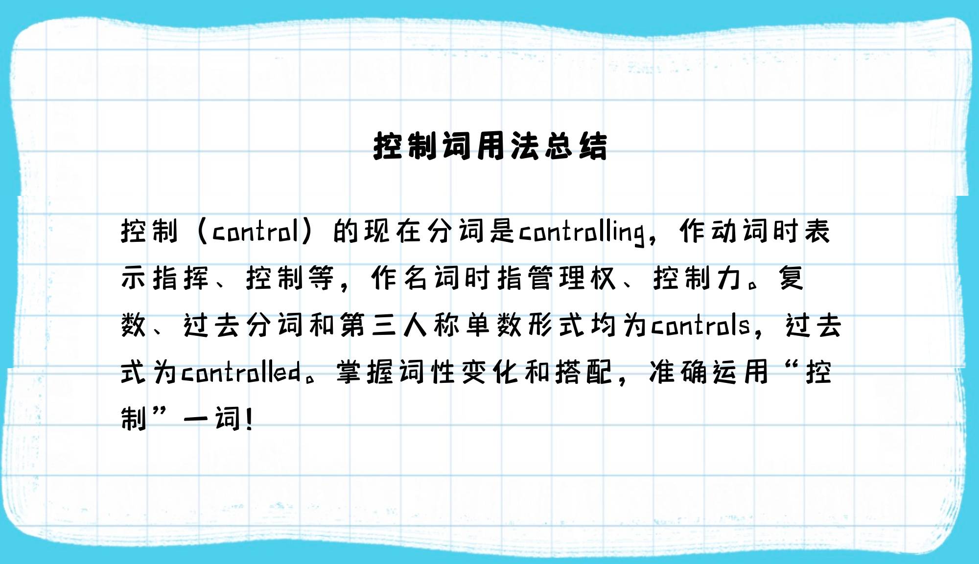 control英文翻译