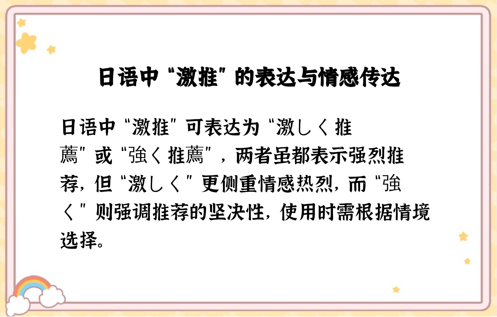 激推し怎么读