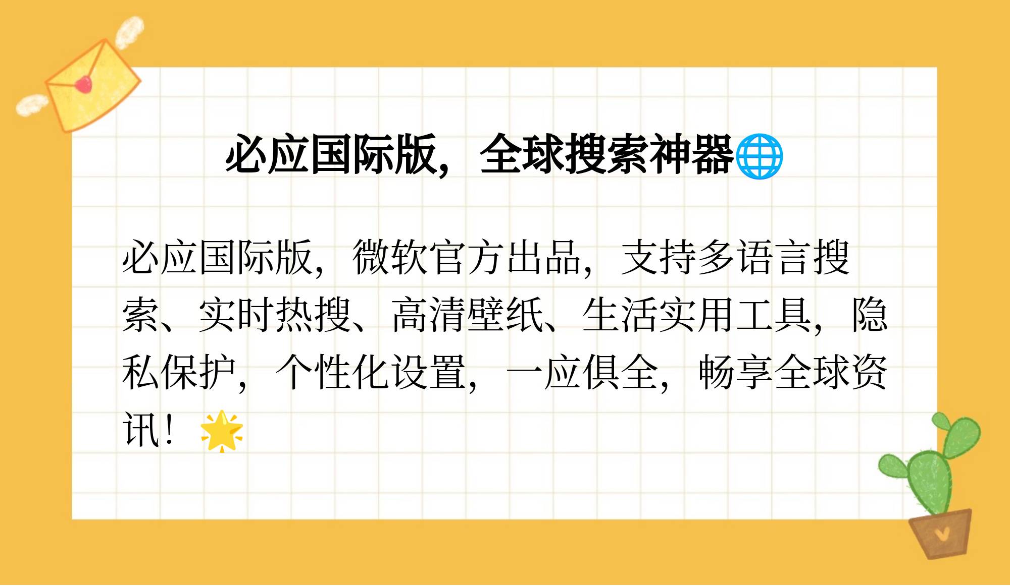 必应国内版和国际版=必应国际版算是外网吗