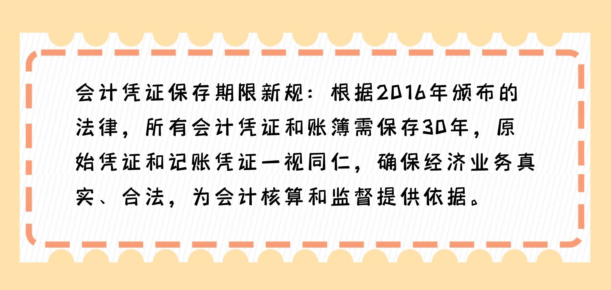 会计凭证需保存多少年?