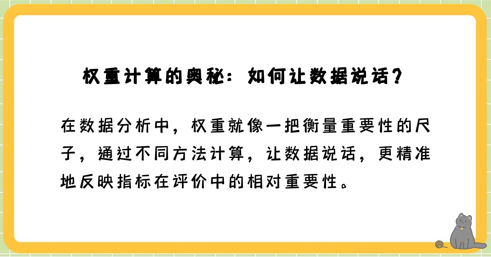权重的三种计算方法举例=权重的三种计算方法举例说明
