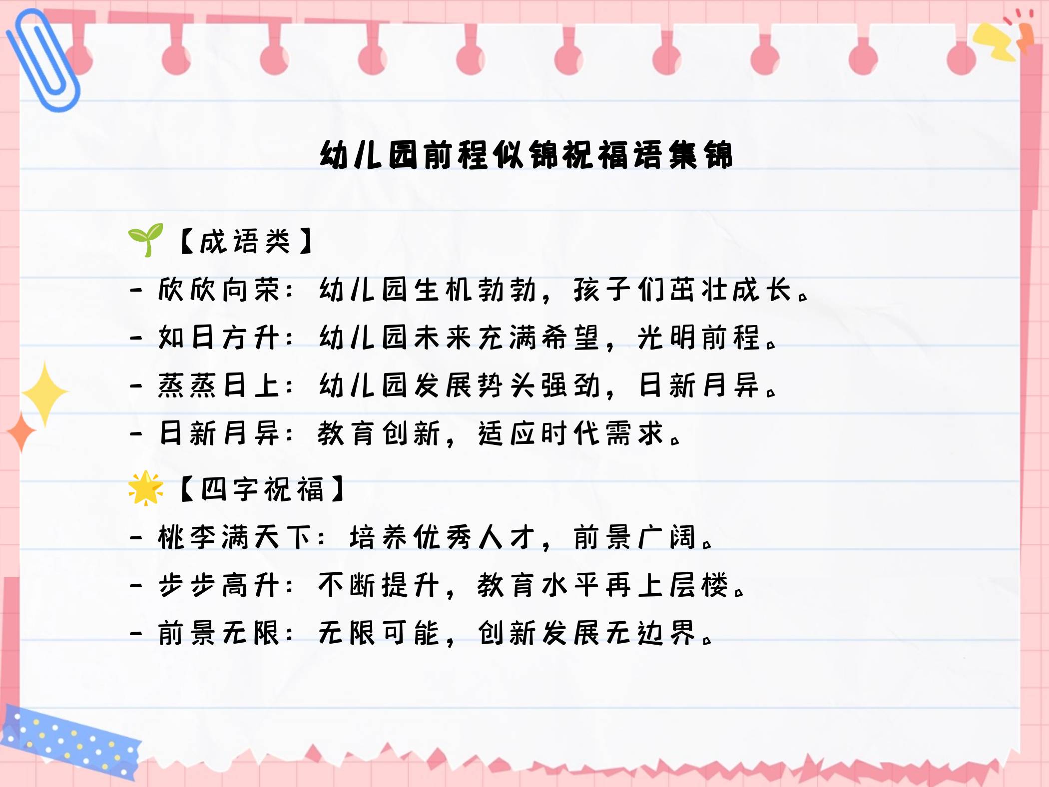 前程似锦成语解释(前程似锦搭配什么成语)