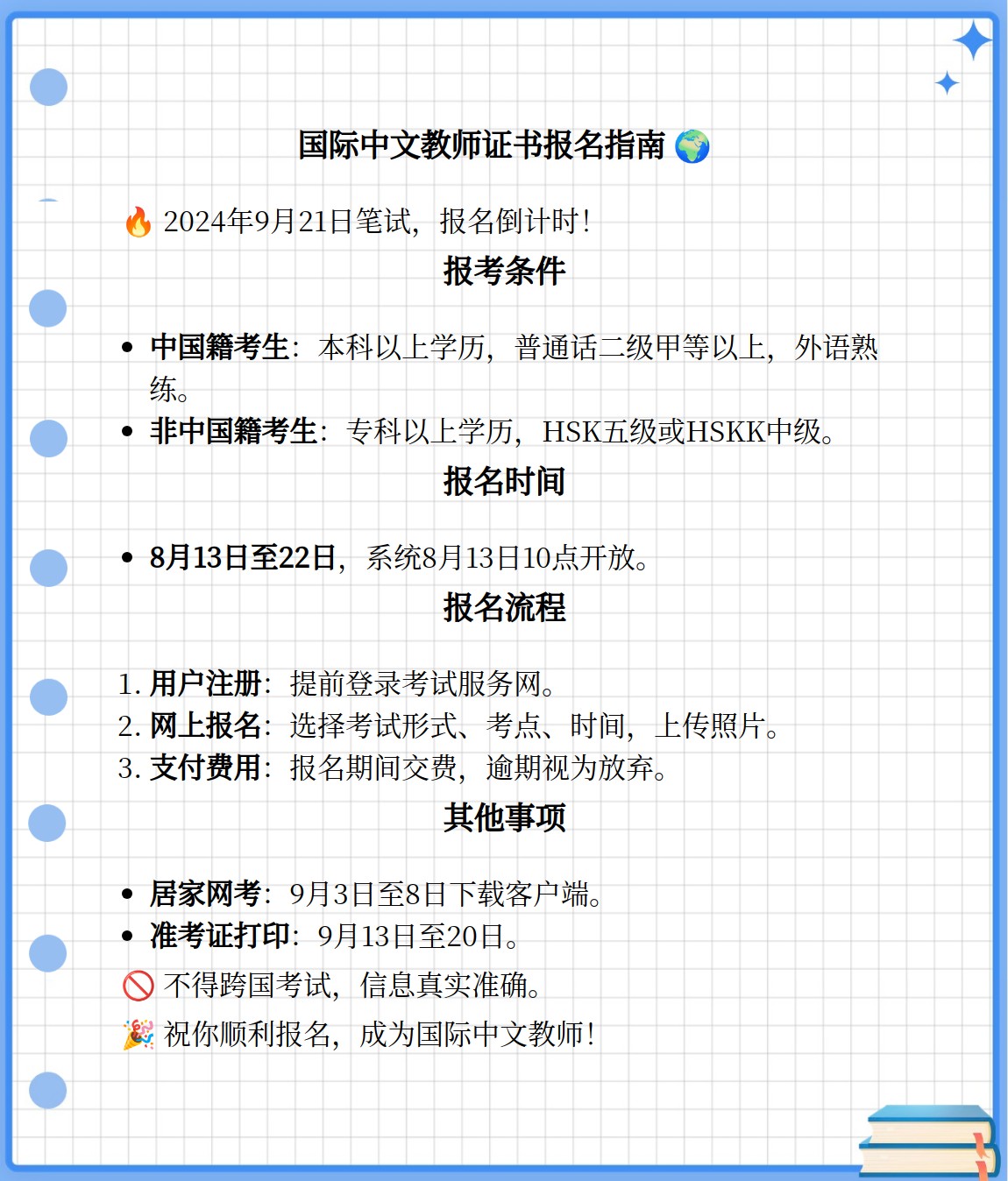 如何报名国际中文教师证书