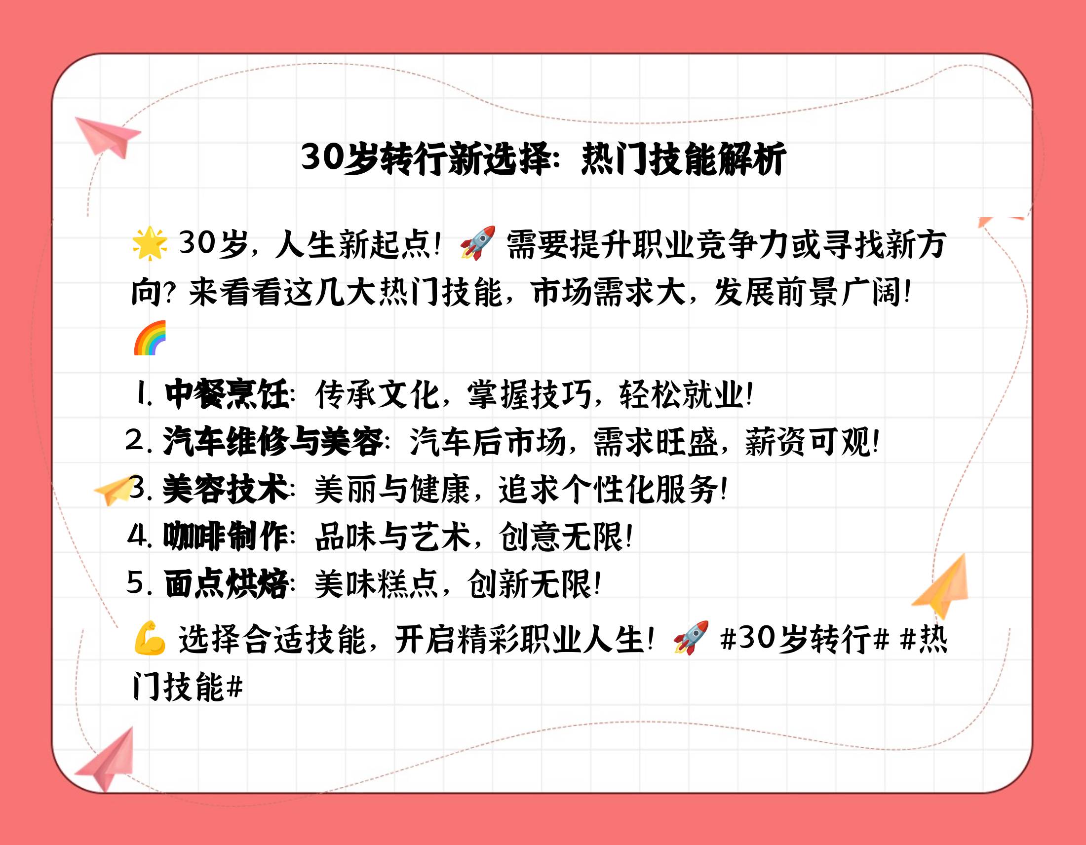 30岁适合学什么一技之长