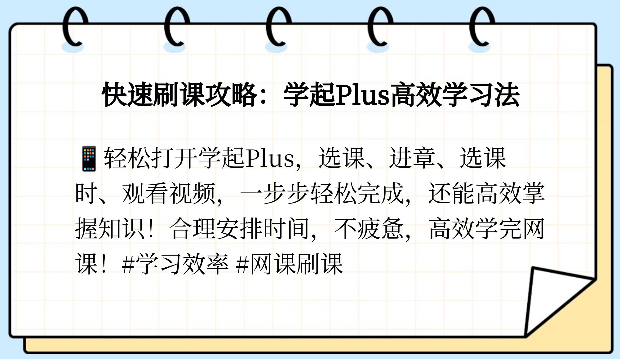 怎么能快速刷完网课(怎么快速的刷完网络课)
