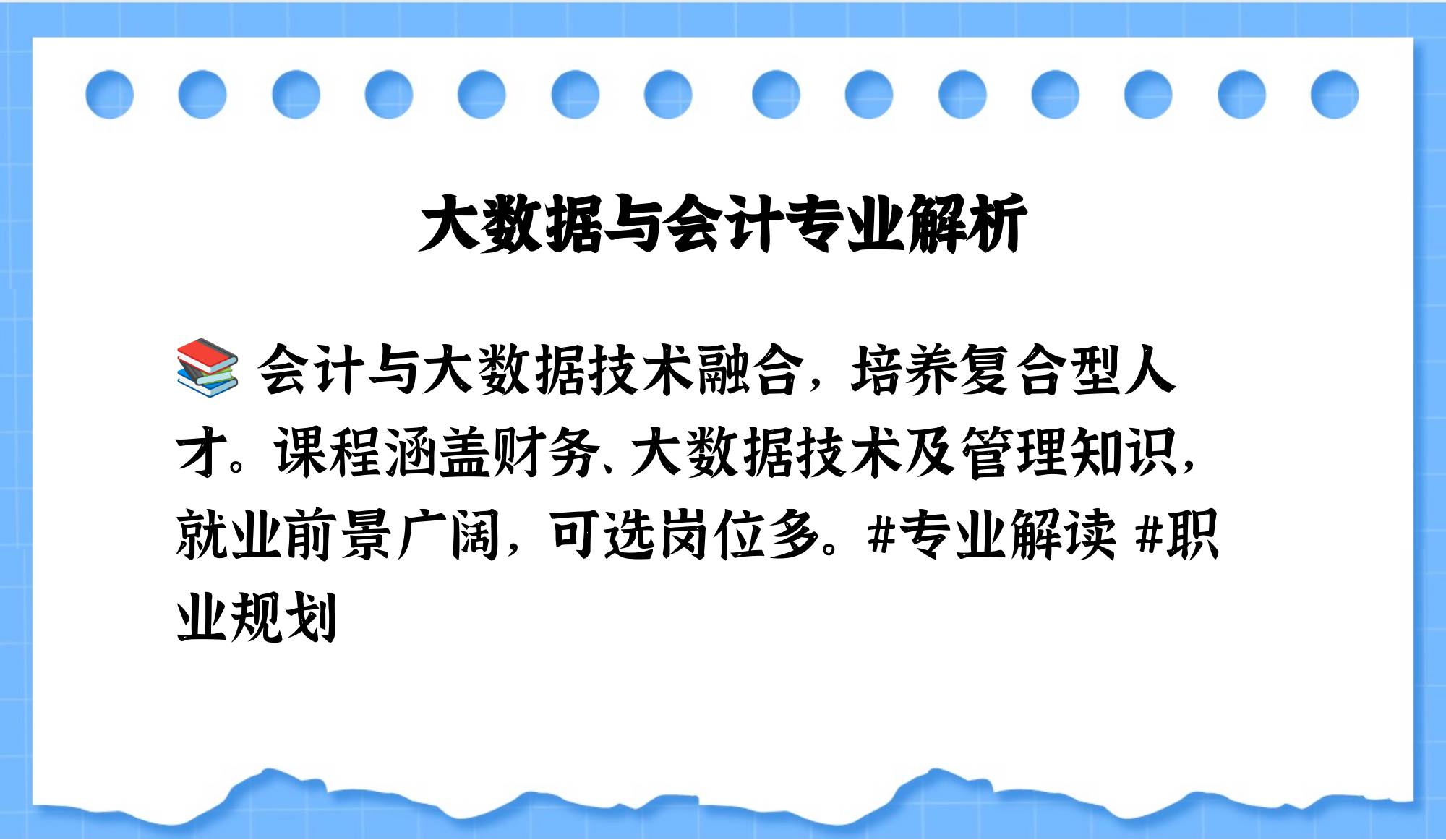大数据与会计未来就业方向(大数据会计未来就业方向是什么)