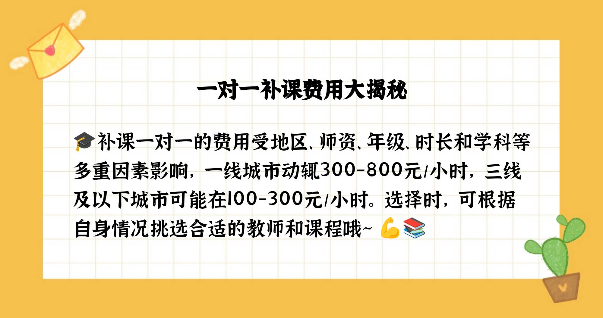 补课一对一收费标准是怎样的