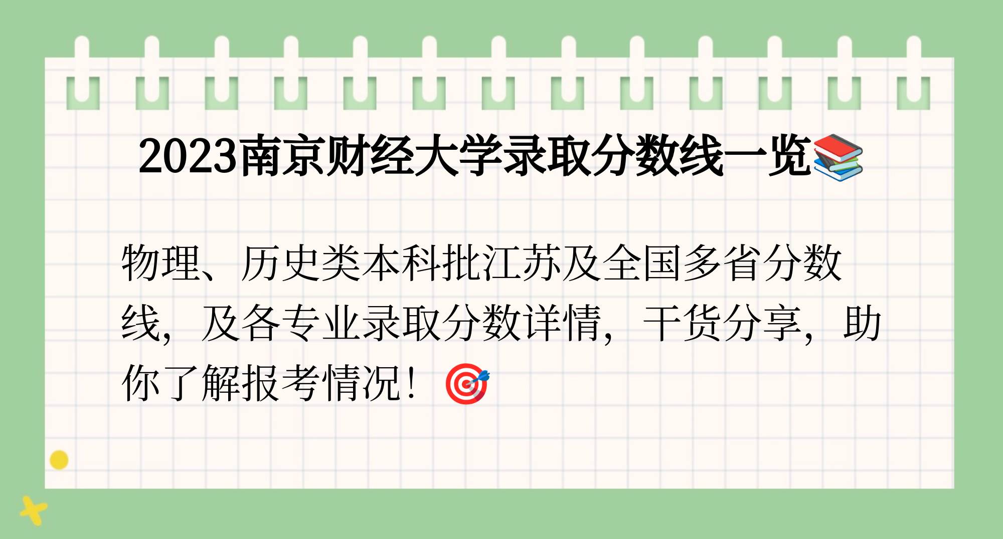 南京财经广东财经（南京财经大学广东省多少名能报）