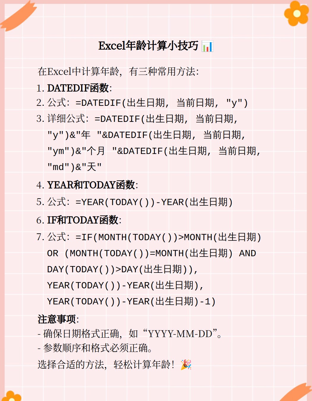 excel算年龄公式