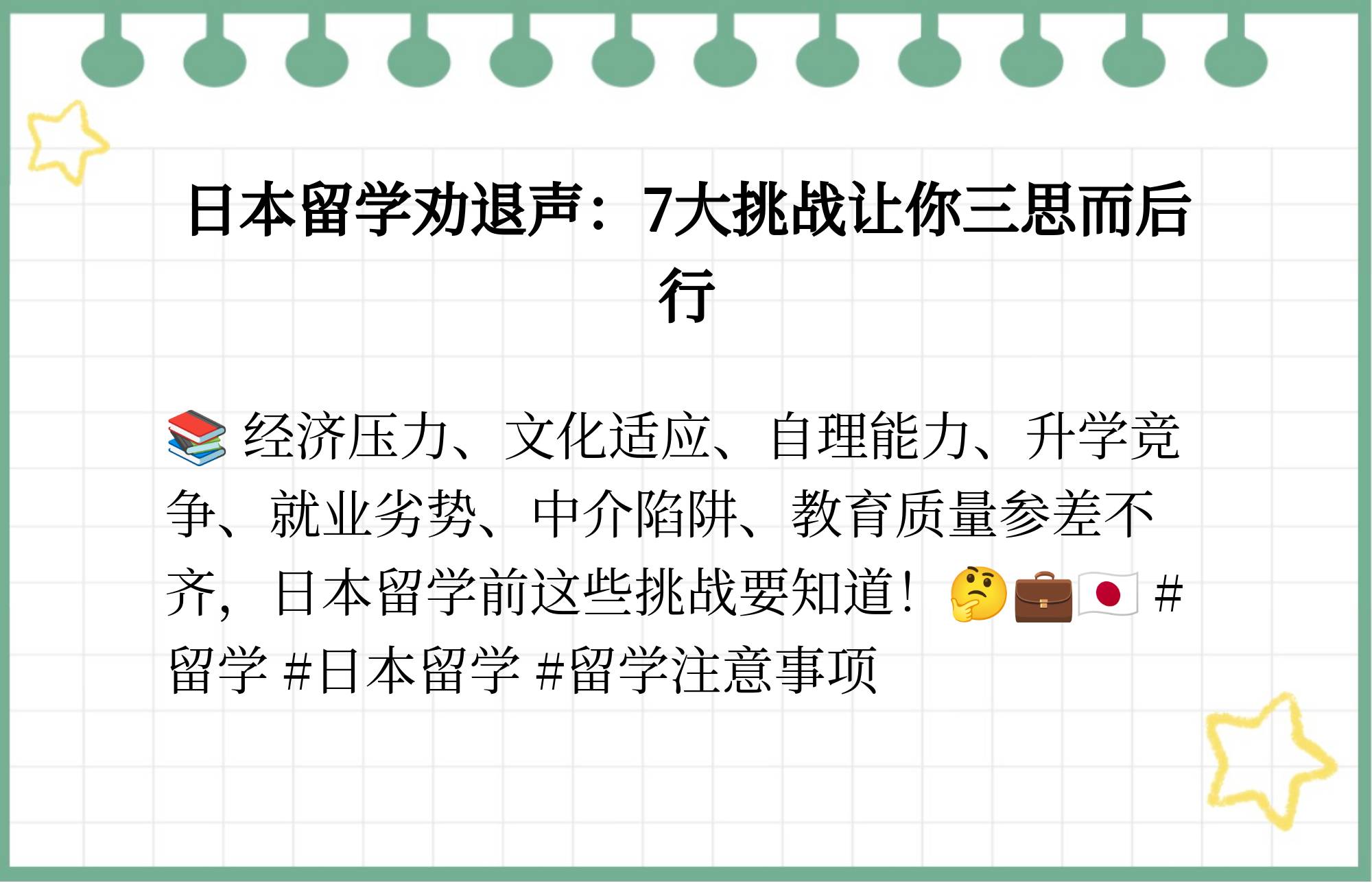 为什么不建议大家去日本留学