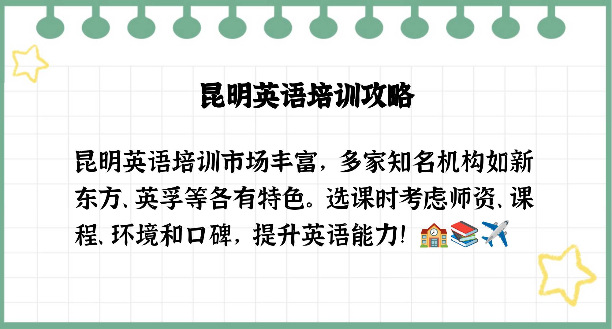 昆明英语培训政策咨询的简单介绍 昆明英语培训政策咨询的简单

先容
（英语培训 昆明） 英语培训
