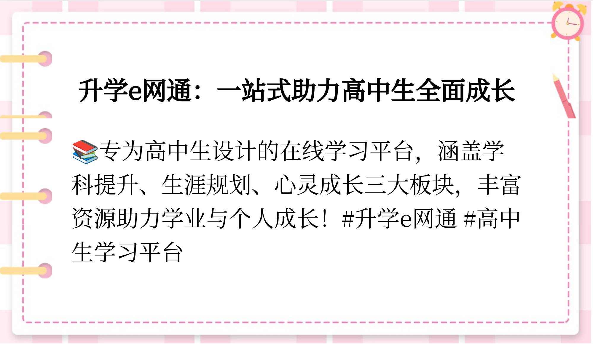 《升学e网通》心理测评入口，升学e网通2021级新生平台