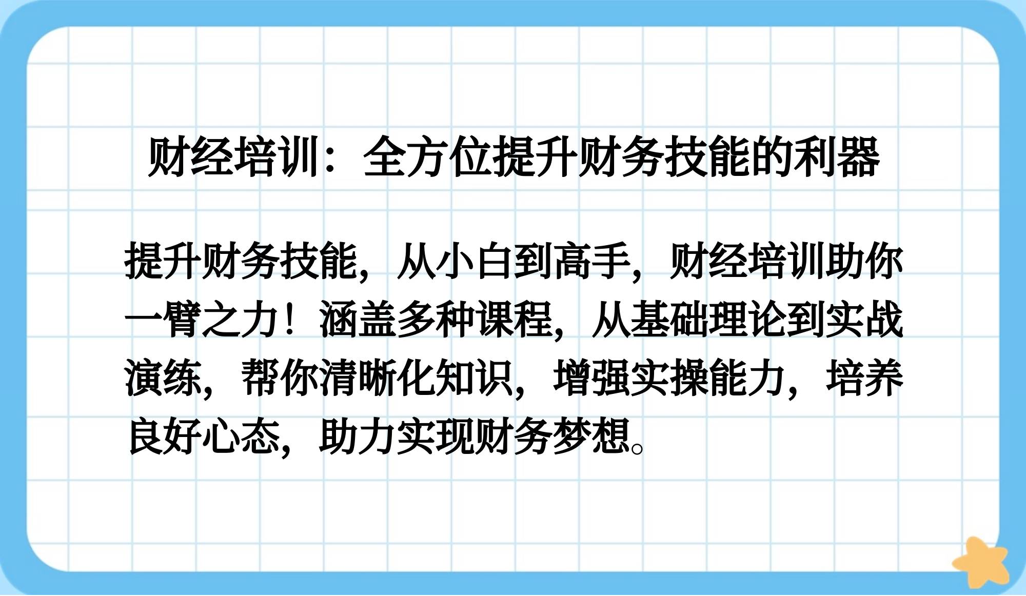 财经股票培训方法分析(股票初学者相关财经知识)