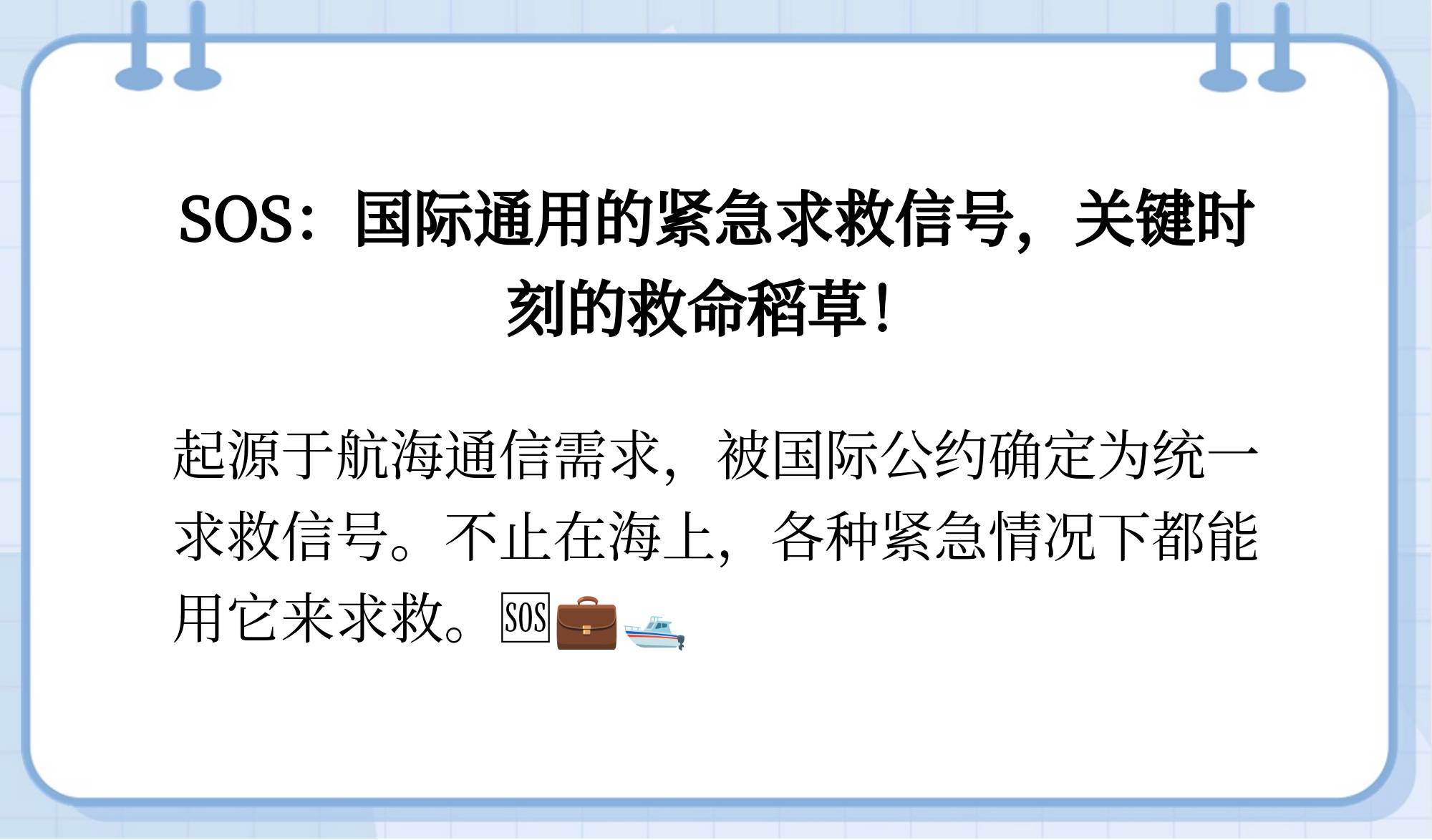 sos的意思是什么=sos什么意思中文意思是什么