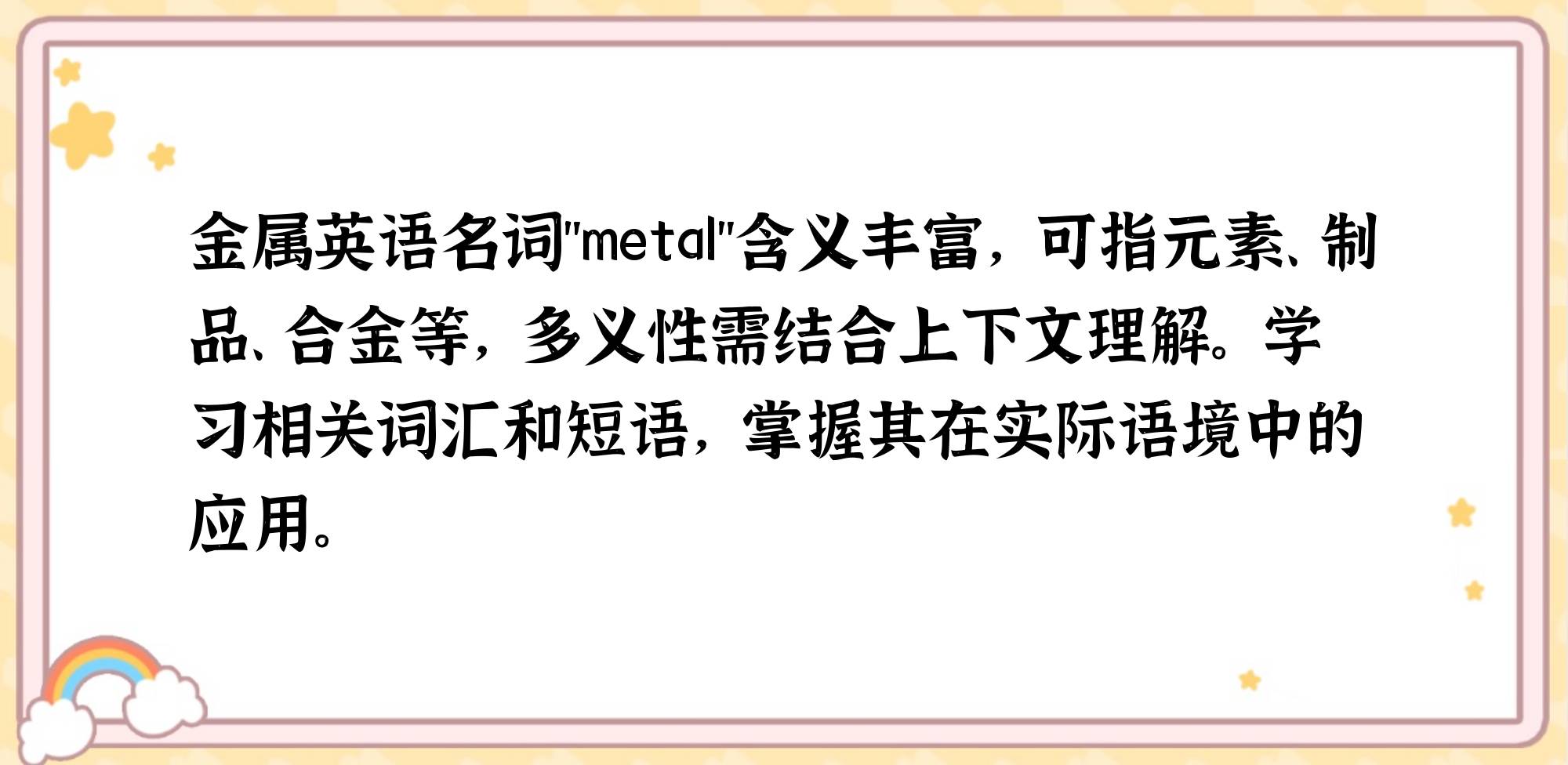 金属的英文名称怎么写(金属的英文名称怎么写的) 第2张