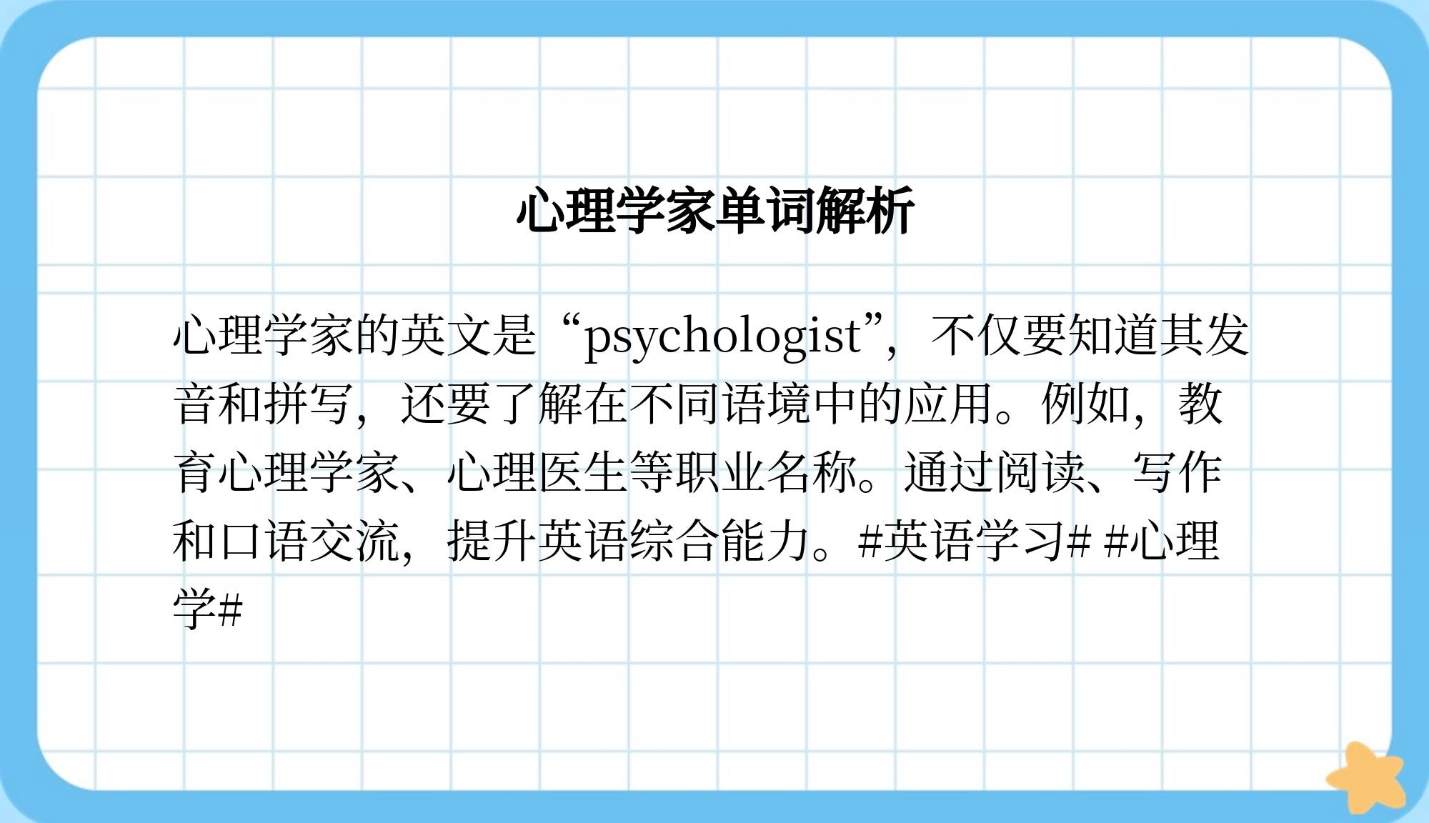 心理学常用英语(心理学常用英语单词)