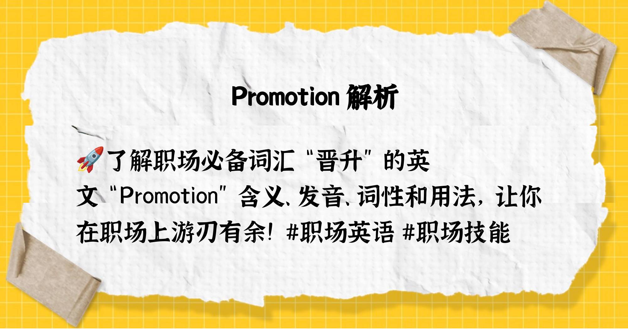 职场英语的英语翻译是什么(职场英语的英语翻译是什么专业)