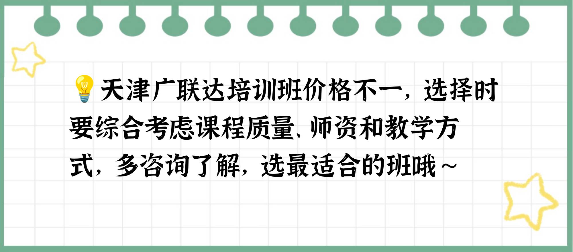 广联达培训班时,建议多方面综合考虑,在报名前可以拨打培训机构的电话