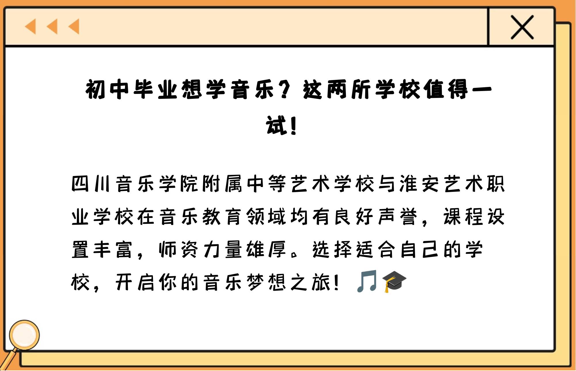 初中毕业学音乐 推荐哪所学校