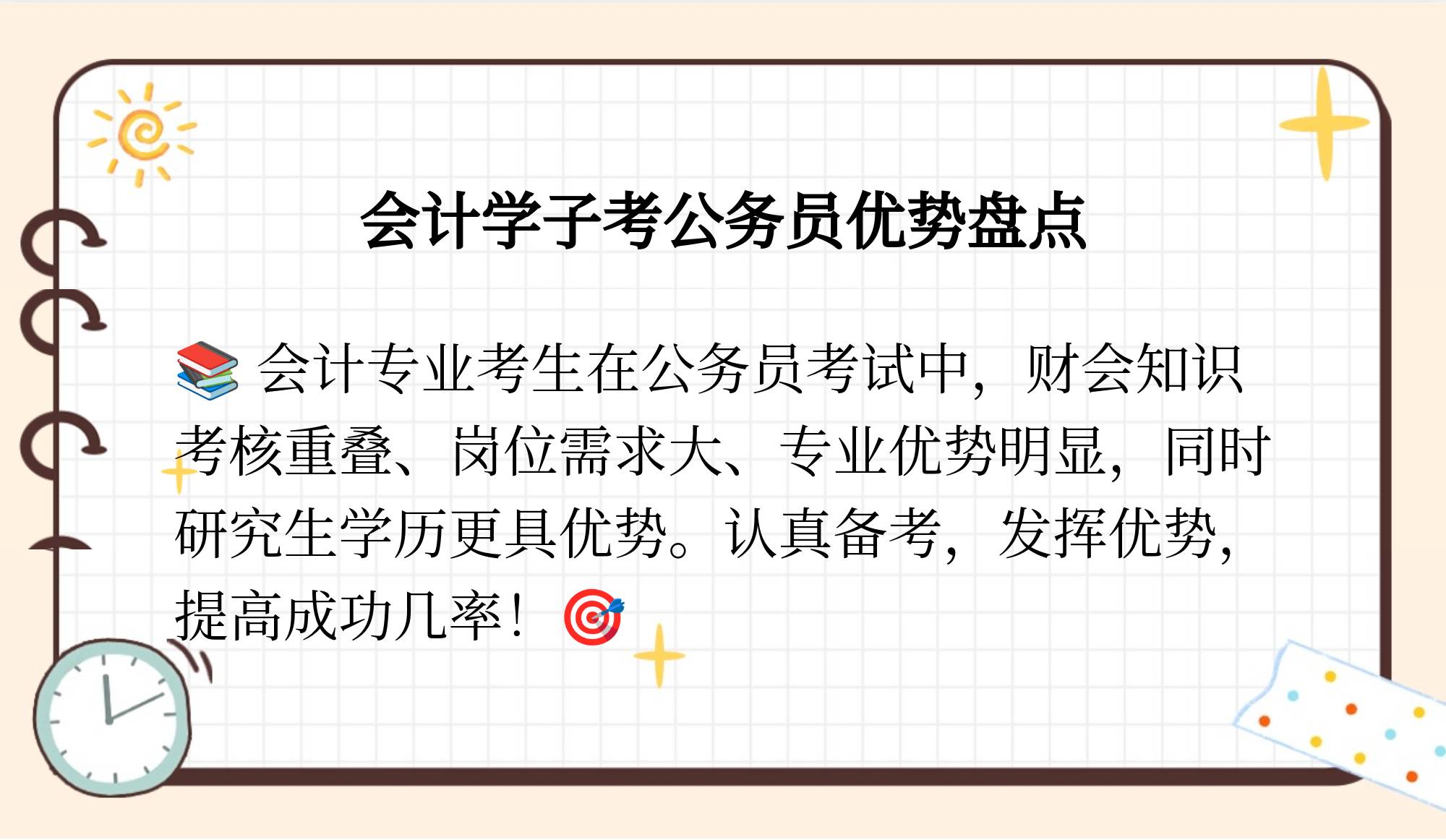 会计学专业太好考公务员了(会计学专业报考公务员有什么优势)