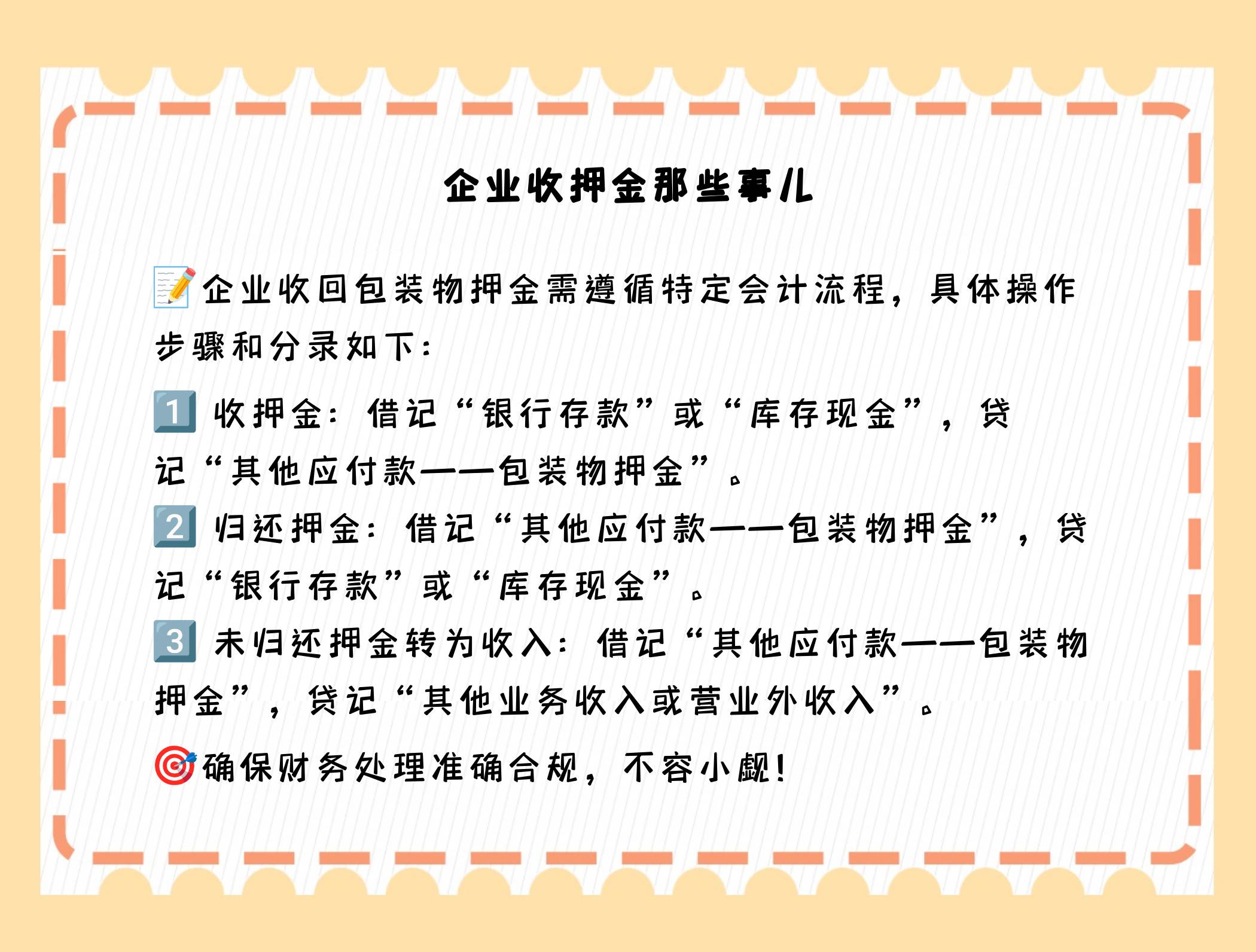 此时,会计分录如下:借:其他应付款