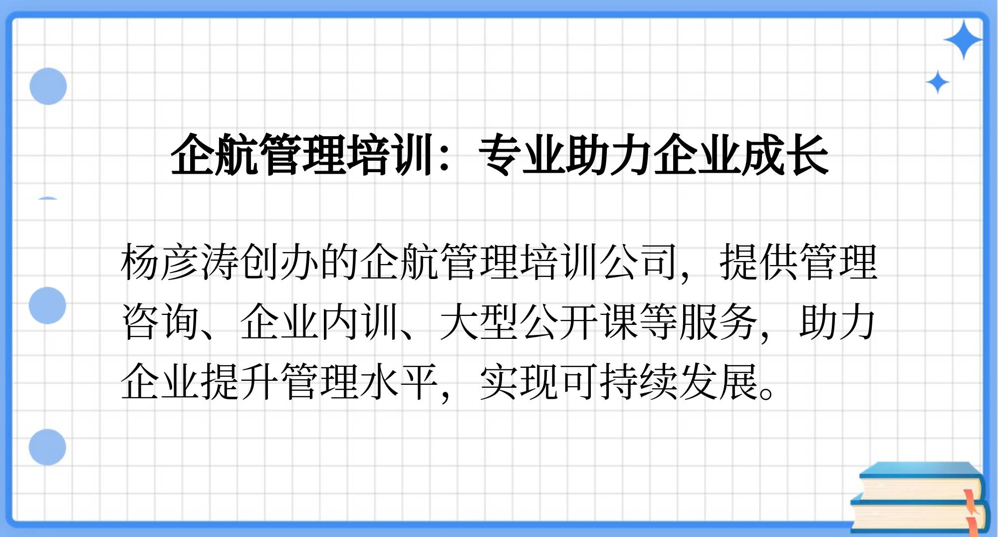 杨彦涛企航管理培训公司是做什么的?