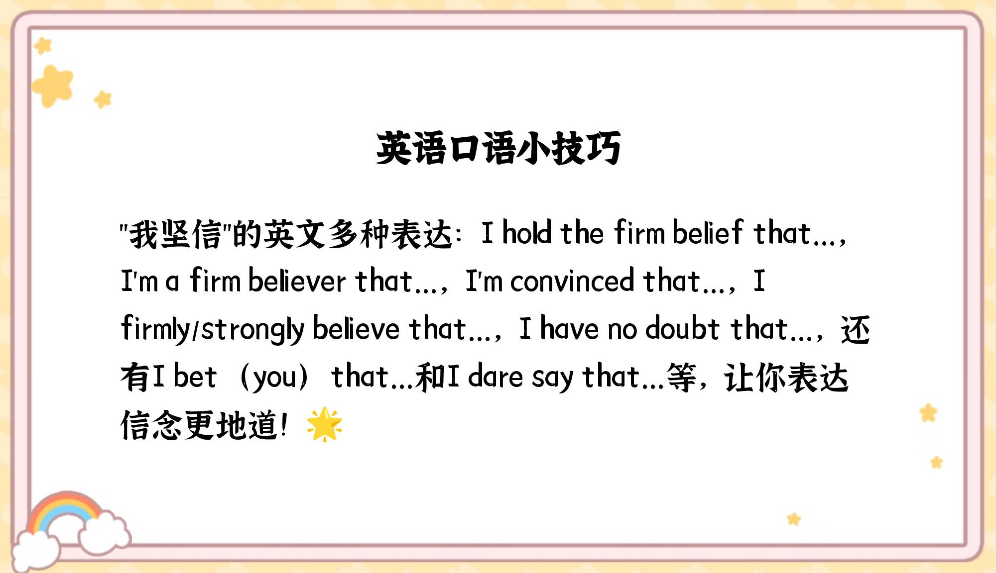 始终坚信英语(始终坚信什么意思)