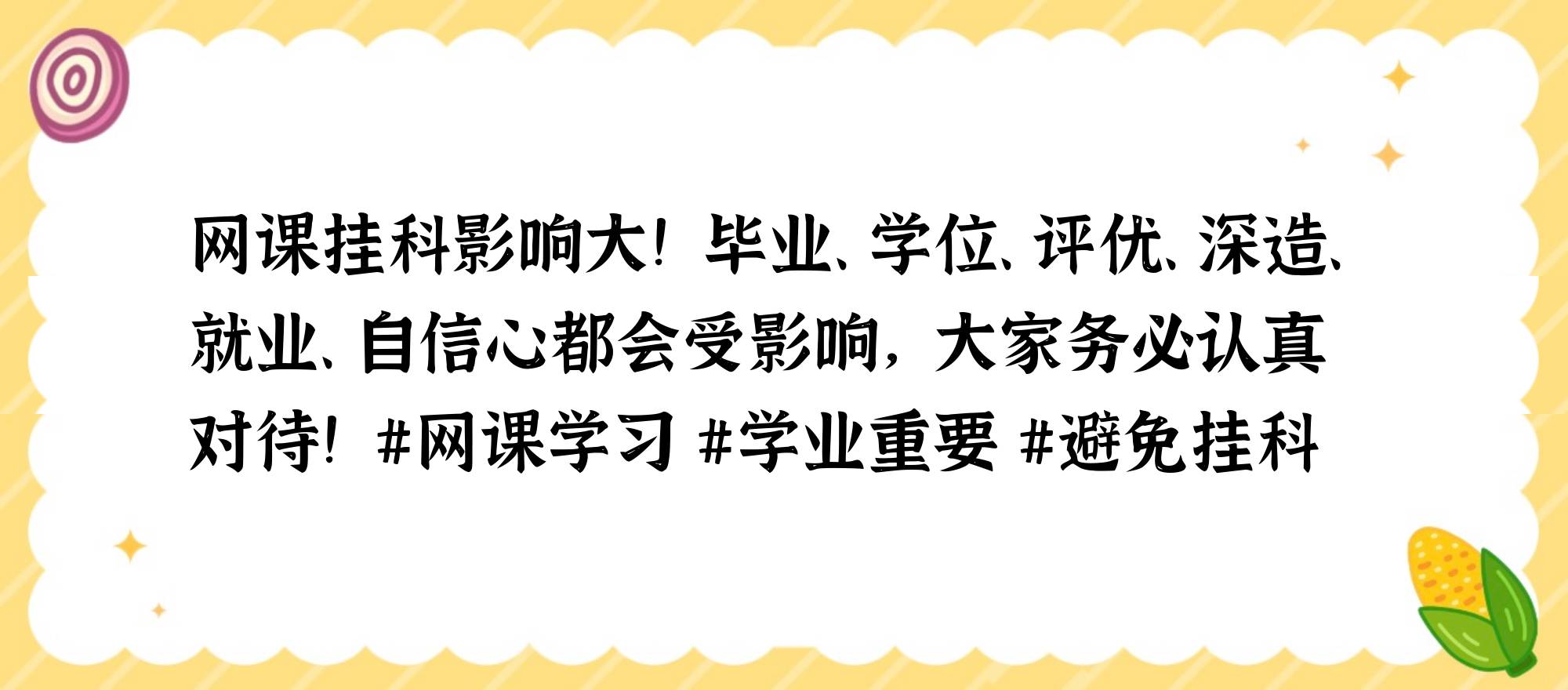 大一刷网课会挂科吗(大学网课刷课会被发现吗)