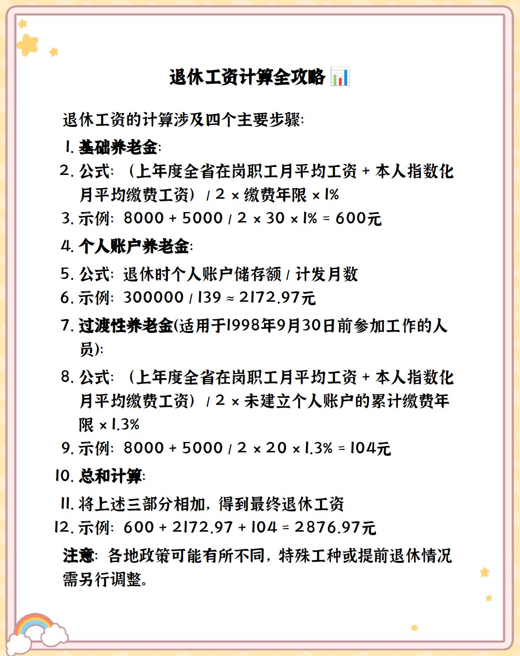 如何计算退休工资方法
