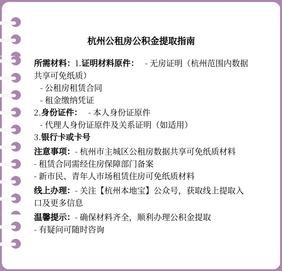 公租房提取公积金所需材料