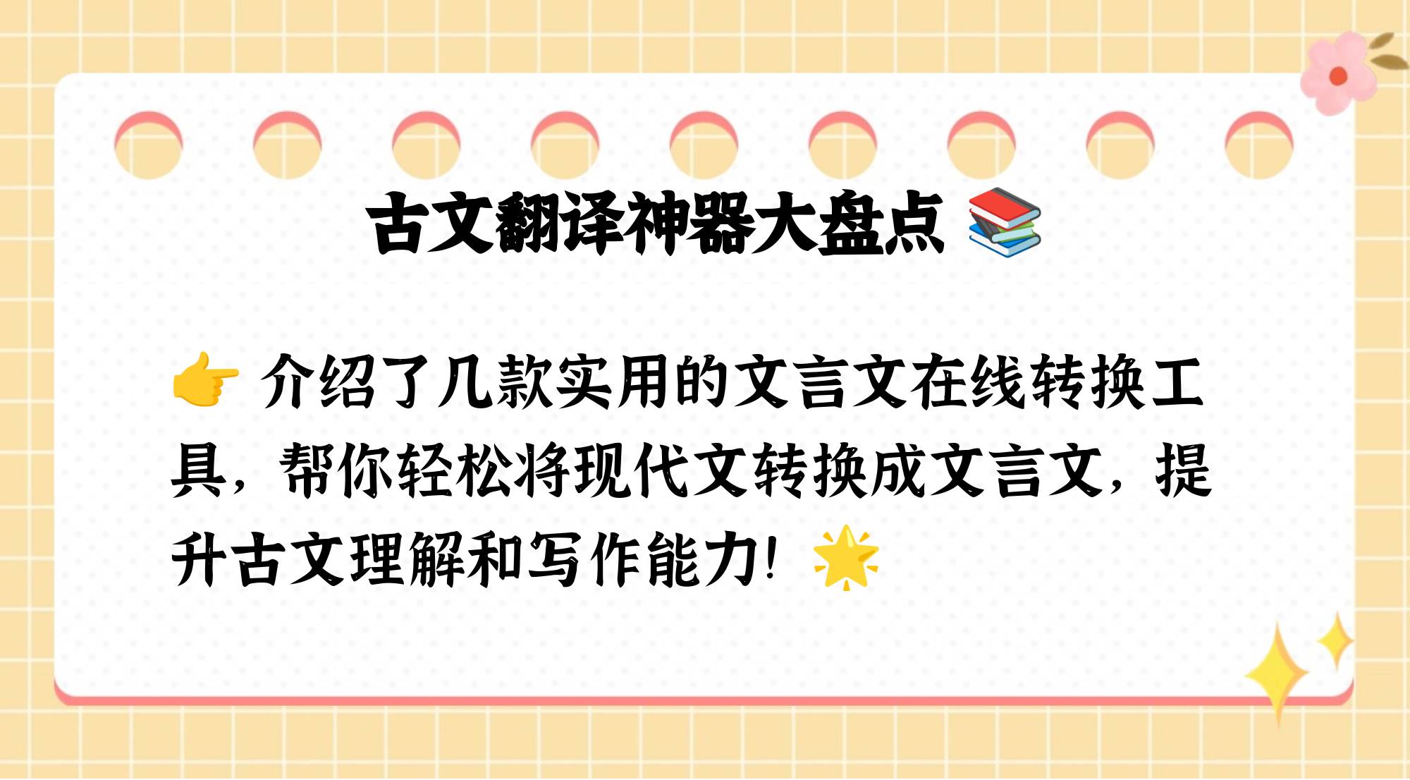 现代文与文言文转换器