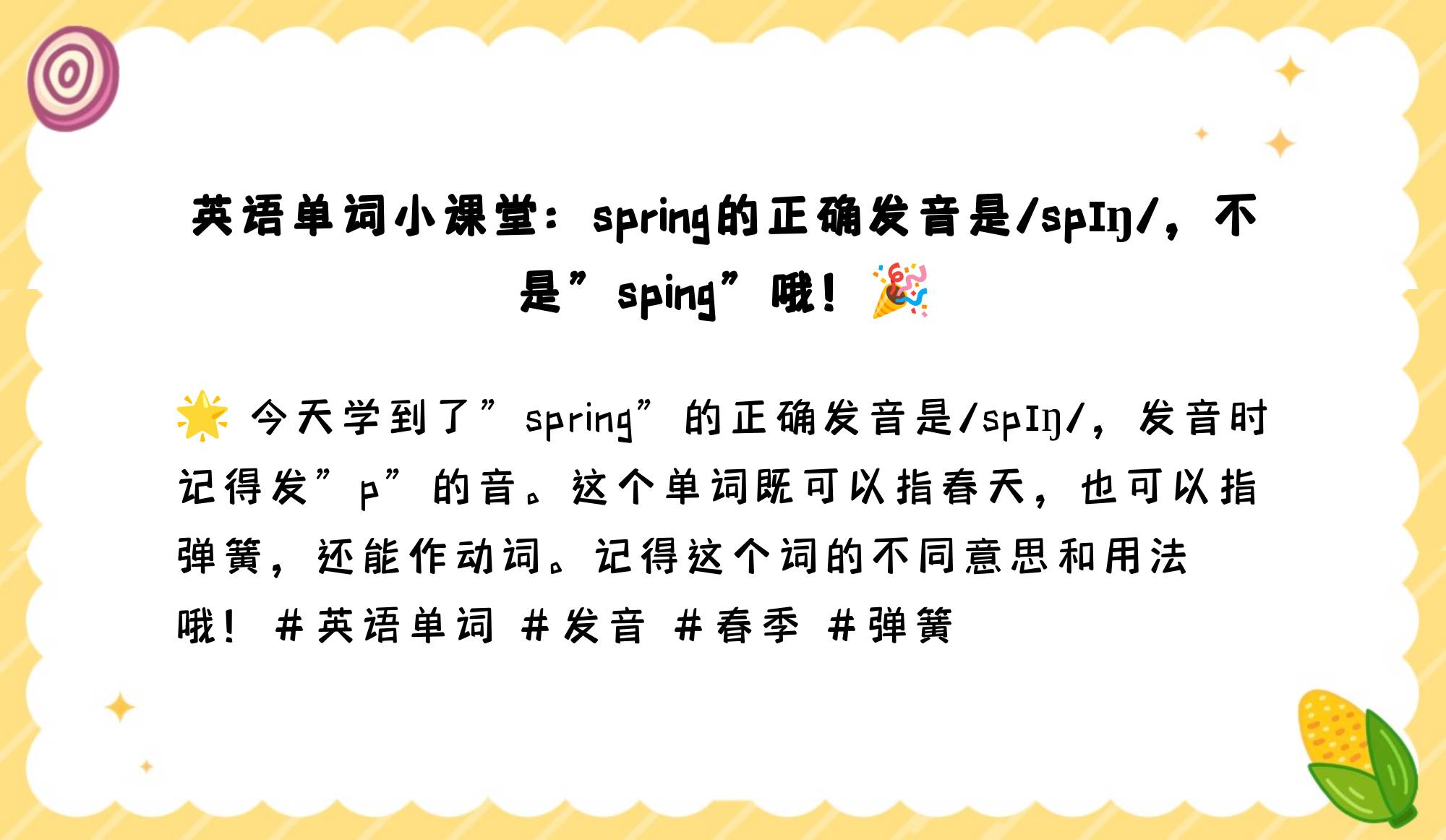 spring的p为什么读b
