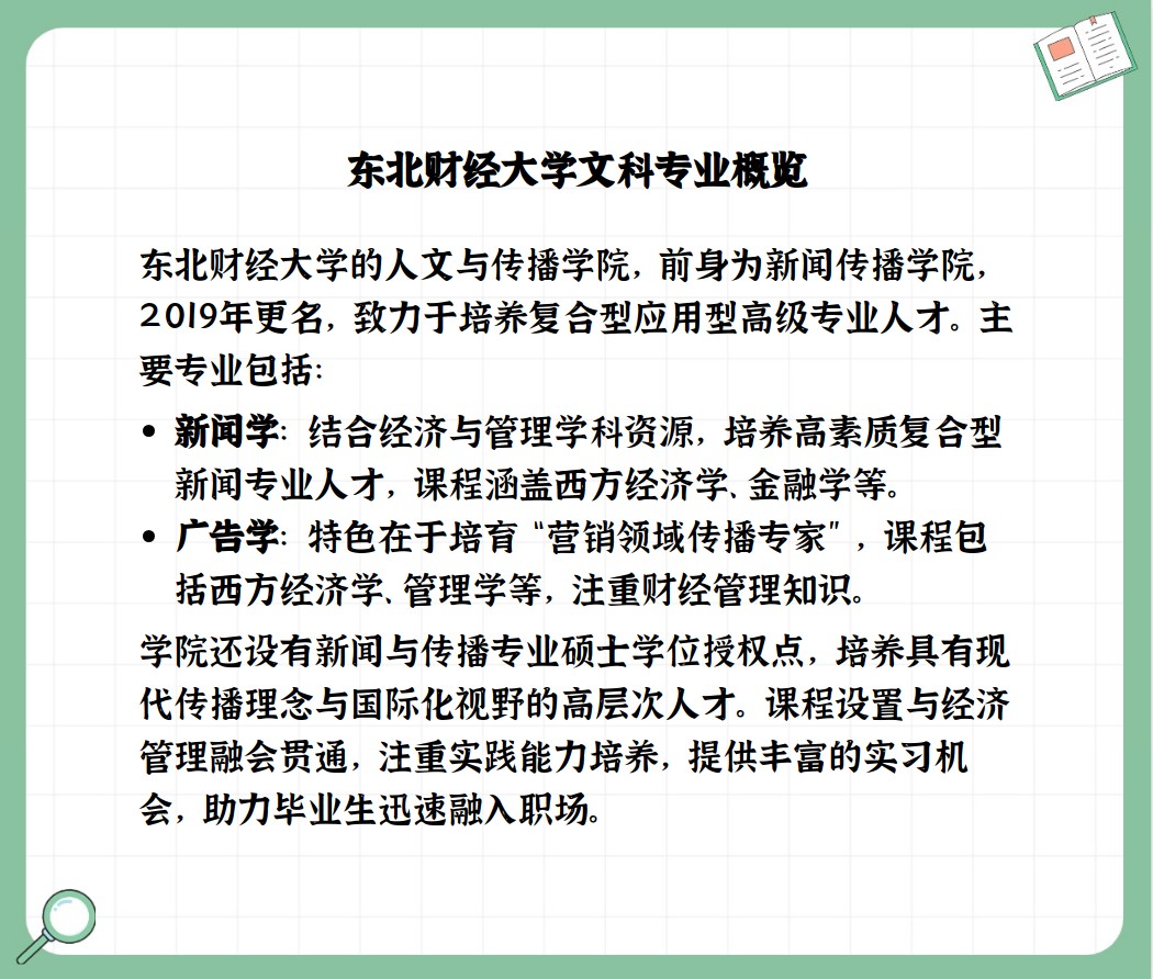 文科财经类专业有哪些(文科财经类专业就业方向)