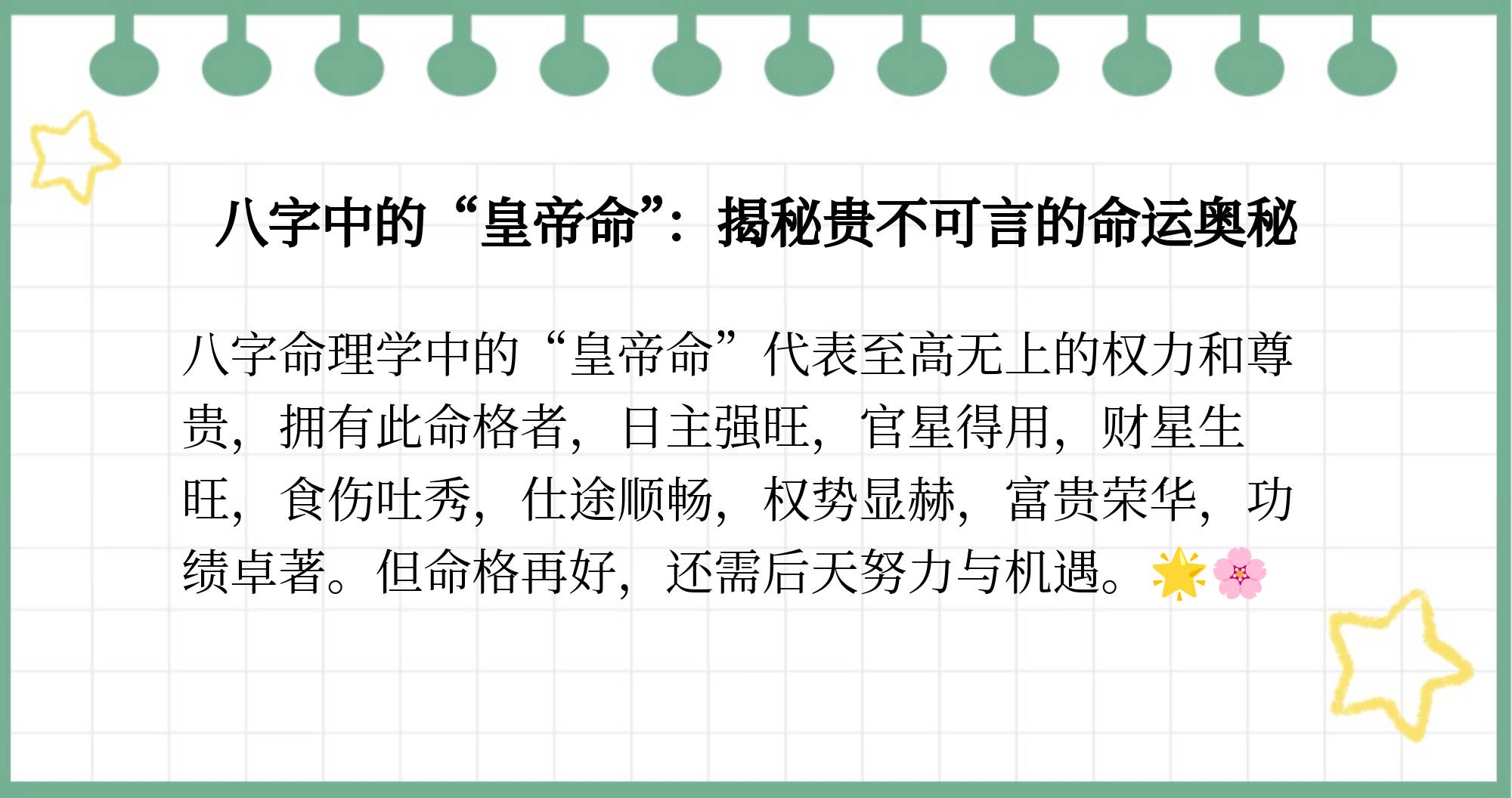 皇帝命代表什么意思